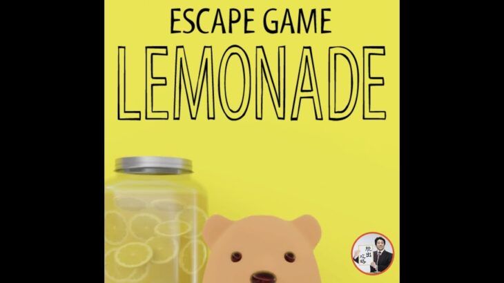 Escape Game Lemonade【TRISTORE】 ( 攻略 /Walkthrough / 脫出)