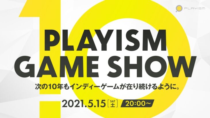 PLAYISM Game Show　10周年記念特別版