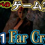 【PS4】むぎパパのファークライ4（Far Cry 4）ゲーム実況 – Part 11
