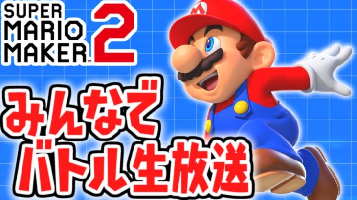 100以上 スーパー マリオ 実況 スーパー マリオ メーカー 2 実況 キヨ Saesipapictezd