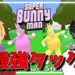 【#SUPERBUNNYMAN】＞＞二週間ぶりの配信＜＜【#ゲーム攻略部】