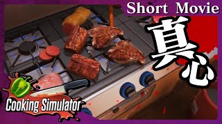 【ShortMovie】クッキングシミュレーター（Cooking Simulator）コンストラクション毒島ゲーム実況紹介