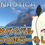 改めて海洋サバイバルホラー｜Subnautica｜ゲーム実況攻略【Vtuber】