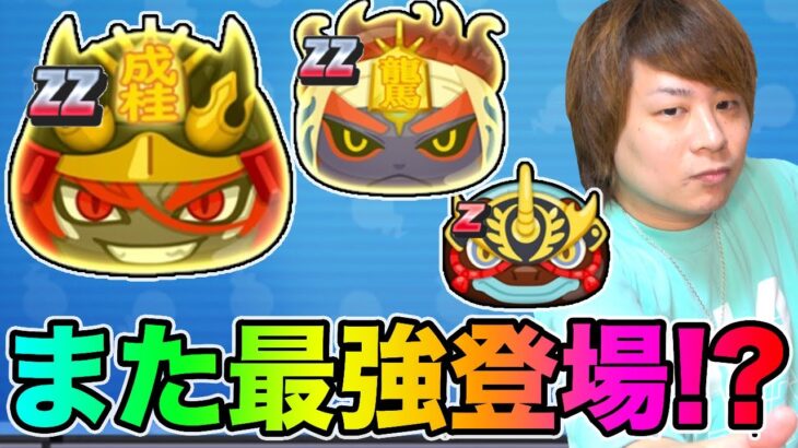 ぷにぷに「ついに、あの妖怪を超えるキャラ登場!!」次のイベント最新情報!!!!※訂正 夜行が追加ガシャです【妖怪ウォッチぷにぷに】次のイベントYo-kai Watch part1128とーまゲーム