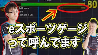 【スト５】かずのこ「まじでスタン値見るのeスポーツだよな～」「ゲーム画面から目ぇ離すのやばくない！？」【バかたチ】