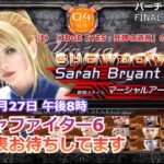 【eスポーツ 正式発表まで残り4日】バーチャファイター5 FINAL SHOWDOWN – バーチャ6 お待ちしています！！