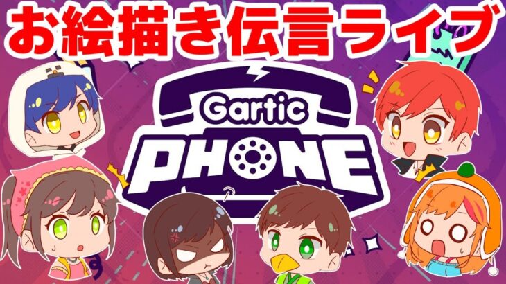 【ライブ】あかがみん による お絵かき伝言ゲーム!!