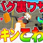 【脱獄ごっこ】スキンがこわれるバグ裏技でアタマもコウラもクツもなくなる！リュックまで破壊するヒミツのやり方はこれだ！