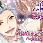 #06 七海哉太(CV:杉田智和)攻略 ゲーム実況 Play Otome Game /スタスカ