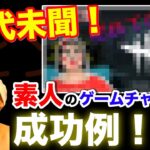 【禁断の裏技】素人がゲーム配信で登録者1,000人を達成する方法と成功例を紹介【YouTube攻略/ニシカズ/切り抜き】