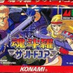 魂斗羅 ザ・ハードコア その2 光のおじさんゲーム実況