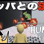 #252 ドイヒーくんのゲーム実況「ヒューマンフォールフラットその１９・スーパーマリオステージ」