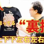 あのゲームの裏技が和柄で表現！【喜人】上上下下右左右左BA Tシャツ！