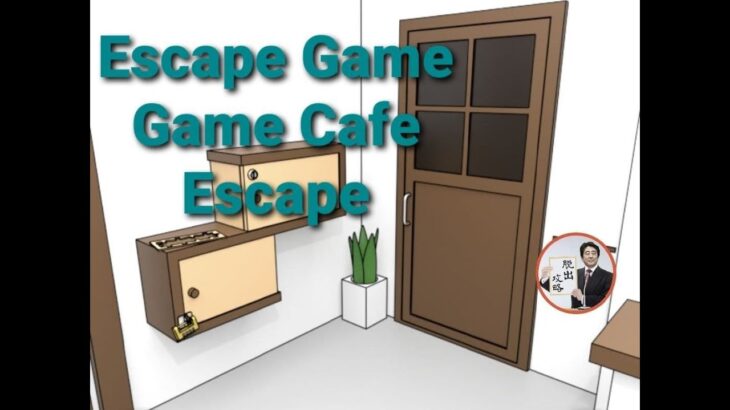 Escape Game – GameCafeEscape【masasgames】 ( 攻略 /Walkthrough / 脫出)