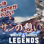 【WoWs:Legends】＃５５５　何一つ参考にならない大乱闘！【ゲーム実況＆雑談＆初見歓迎】