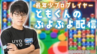 switchぷよぷよeスポーツ ゆきみさんと20