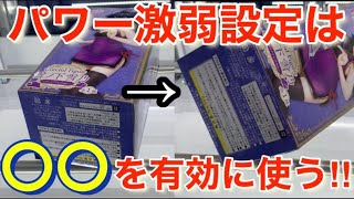 【クレーンゲーム攻略】パワー激弱設定でも取れる方法教えます！！【やはり俺の青春ラブコメはまちがっている。完】【雪ノ下雪乃】【ufoキャッチャー】【橋渡し】【フィギュア】【裏ワザ】【攻略】【俺ガイル】