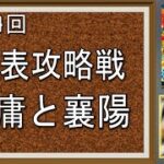 三国志Ⅲ　ゲーム実況　その１４  『上庸と襄陽～劉表は蓄えるタイプ～』 編【曹操】