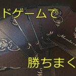 【チャンネル開設】ボードゲーム攻略　今後の方針