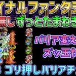 【ファイナルファンタジー３】たまねぎ剣士のみで裏技無しでクリア！　その３　ファミコン