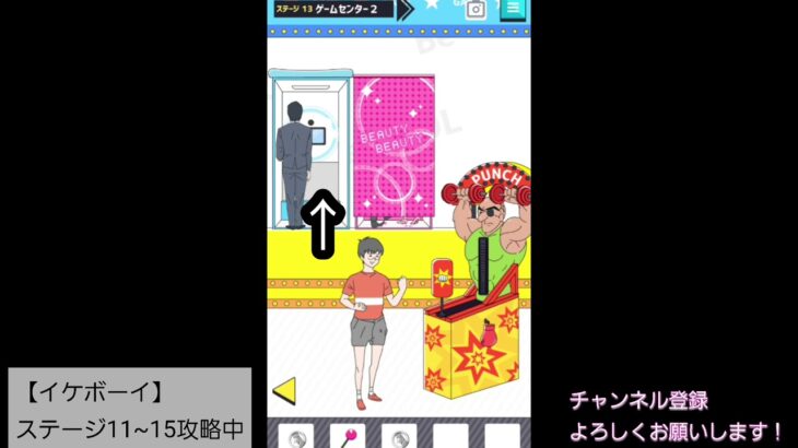 イケボーイ 攻略 ステージ11 15の答えまとめ 脱出ゲーム Game動画まとめch