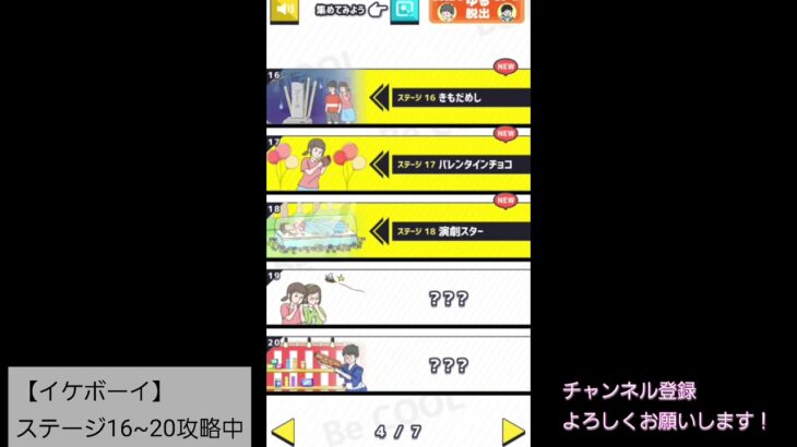 【イケボーイ 攻略】ステージ16~20の答えまとめ【脱出ゲーム】