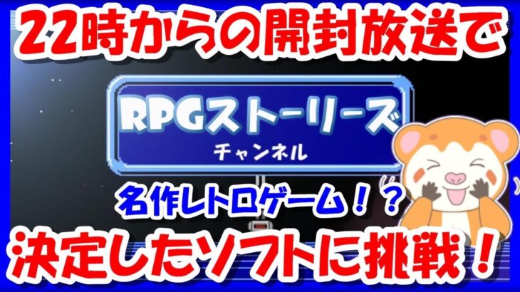 【レトロゲーム/実況】22時からの開封放送で決定したソフト「謎の村雨城」に挑戦！【福袋/BGM/クリア/攻略/名作】