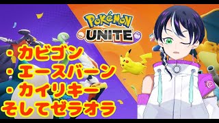 参加型ポケモンユナイトゲーム実況#9：持ち物は何を育てればいいのか悩む・・・pokemon uniteファンキキ