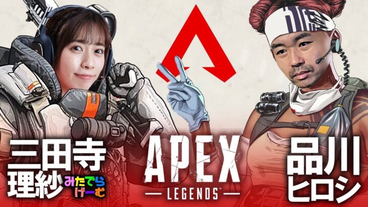 【APEX練習】みたでらちゃんとAPEX