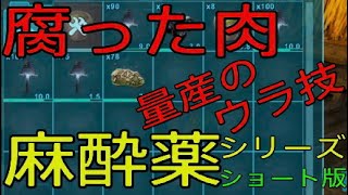 [ARK 実況] 腐った肉を効率よく量産する裏ワザ [アベレーション 短編]