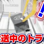 【クレーンゲーム】出禁覚悟！！ライブ配信中に発生したまさかの出来事とは…！？『クラウドキャッチャー』橋渡し/攻略/裏技/トラブル　※Claw machine