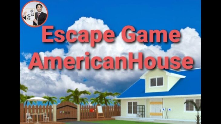 Escape Game American House【Ryohei Narita / NAKAYUBI】 ( 攻略 /Walkthrough / 脫出)