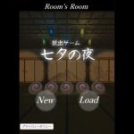 Escape Game Tanabatanoyoru 脱出ゲーム 七夕の夜 (攻略 / Walkthrough) Room’s Room