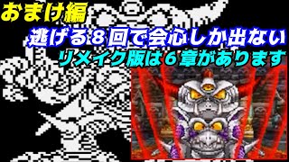 ドラゴンクエスト４【FC版】#２８　おまけ編　ファミコン版の裏技　リメイクは、６勝があります。　kazuboのゲーム実況