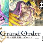 【Fate Grand Order】初見さん大歓迎！続続続・バビロニア攻略していきます！高難易度やってる気がしてきたｗ #15