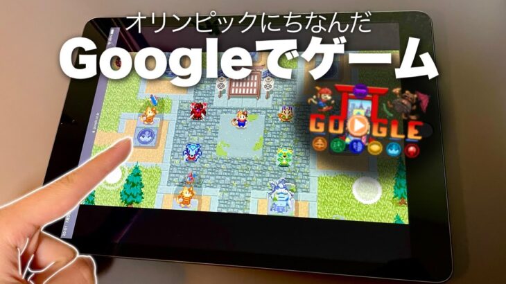 GoogleでRPGゲームが遊べちゃう裏技