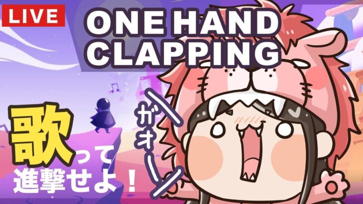 one hand clapping steam