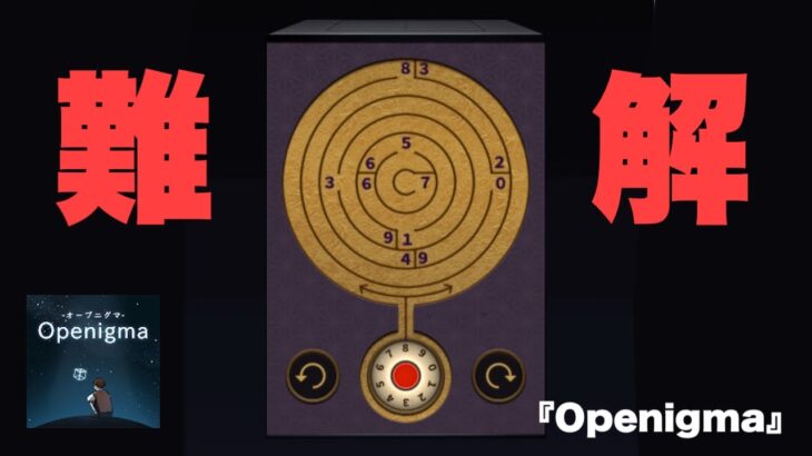 『Openigma -オープニグマ-』のステージ41-80を攻略【謎解きパズルゲーム】