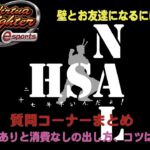 【VFes/VF5US】#29　 質問まとめ【バーチャファイターeスポーツ】