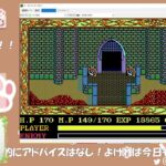 インプレスe-スポーツ部　女子レトロゲーム班『PC-9801イースⅡ』第8回【Twitchアーカイブ】