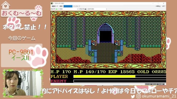 インプレスe-スポーツ部　女子レトロゲーム班『PC-9801イースⅡ』第8回【Twitchアーカイブ】