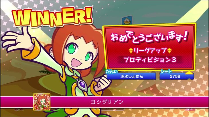 【ぷよぷよeスポーツ】 ゆっくり実況part3