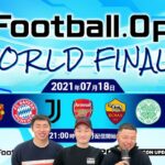 【日本独占配信】eFootball.Open 2020-21 決勝大会