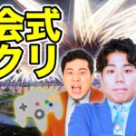 【ゲーム実況】令和ロマンが東京オリンピック開会式全クリするまで終わらない配信