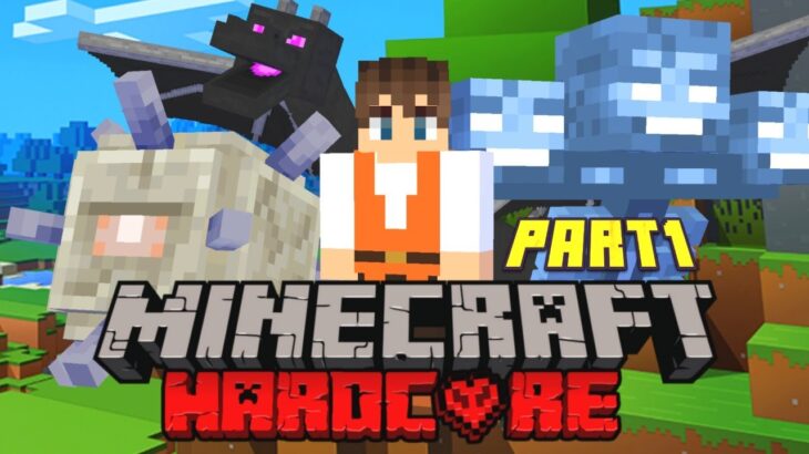 ハードコア世界で最強ボスを倒せ!!1度やられたら即終了!?マイクラでハードコア生活Part1【マインクラフト】