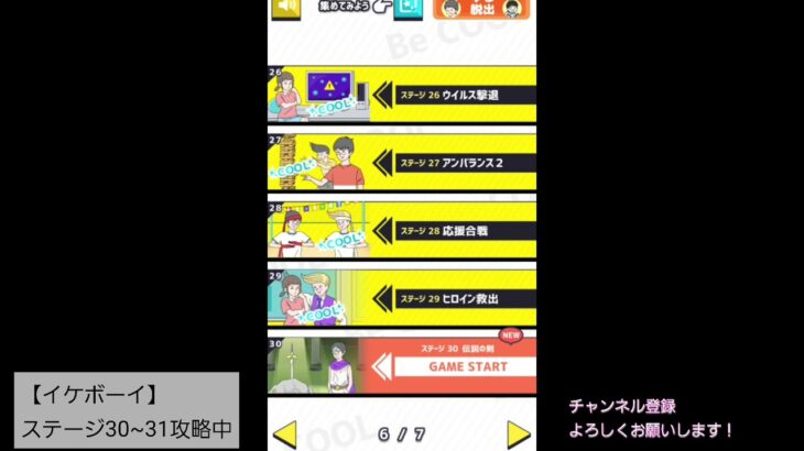 イケボーイ 攻略 ステージ30 31の答えまとめ 脱出ゲーム Game動画まとめch