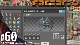 #60【シミュレーション】こたつのFactorio Season5（ファクトリオ）ゲーム実況【Ver1.1】