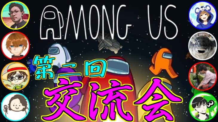 ゲーム実況者8人でAmong Us （きらっち視点）