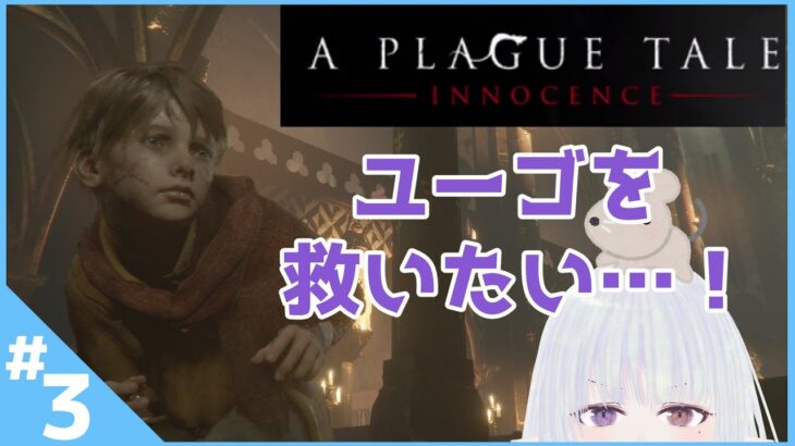 【A Plague Tale: Innocence】救う…！【ゲーム実況】宮ヶ谷 VTuber