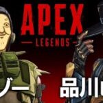 【トシゾーさんとAPEX】品川ヒロシ